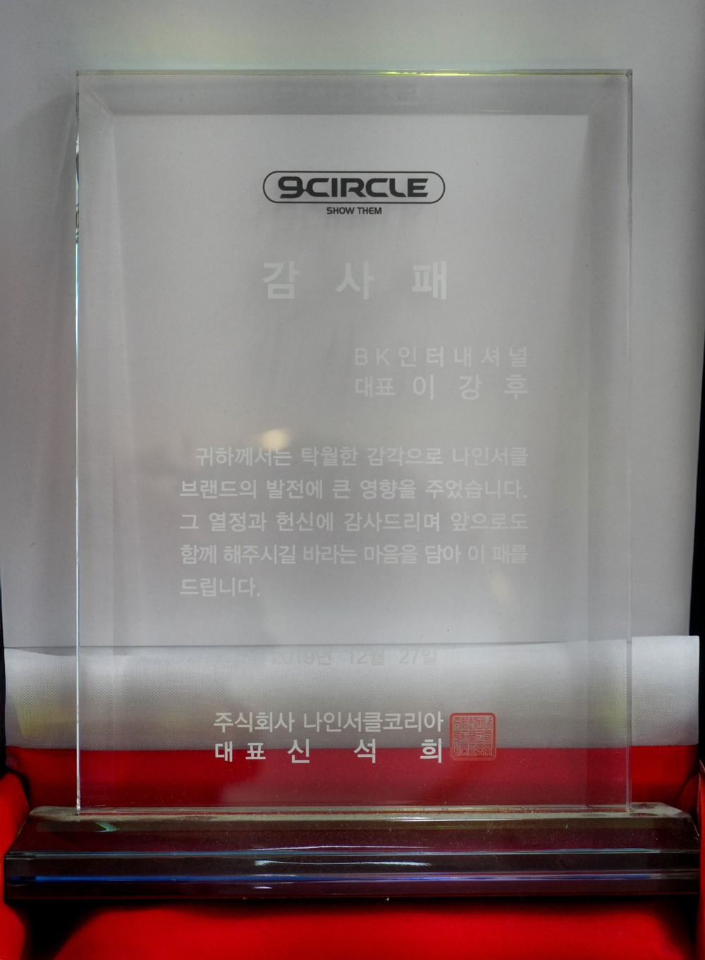 감사패